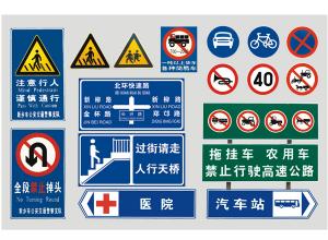 交通標志牌